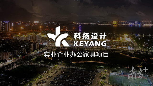 科扬设计案例 x 实业企业办公家具项目